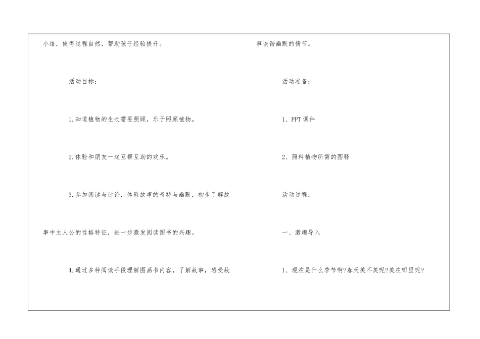 《花》大班语言教案_第2页
