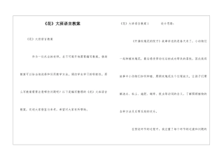 《花》大班语言教案