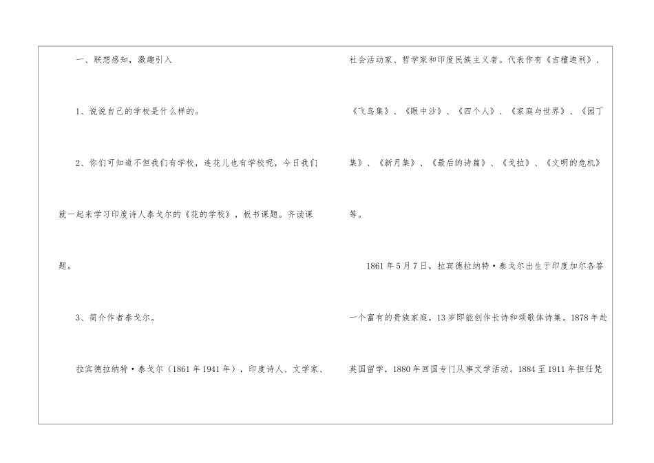 《花的学校》教案_第2页