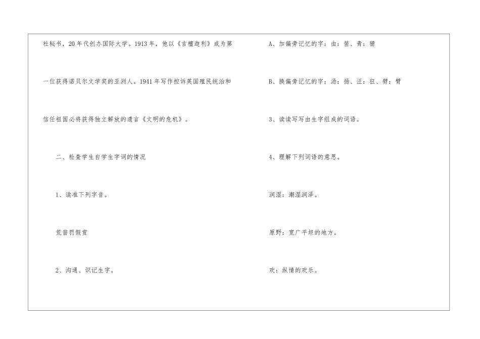 《花的学校》教案_第3页