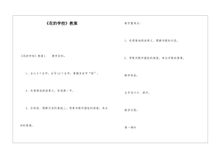 《花的学校》教案