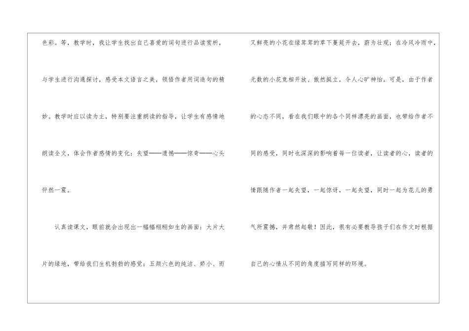 《花的勇气》课文分析与研究-_第2页