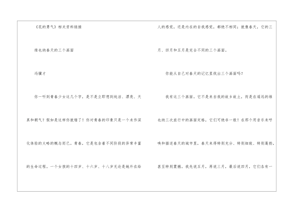 《花的勇气》课文分析与研究-_第3页