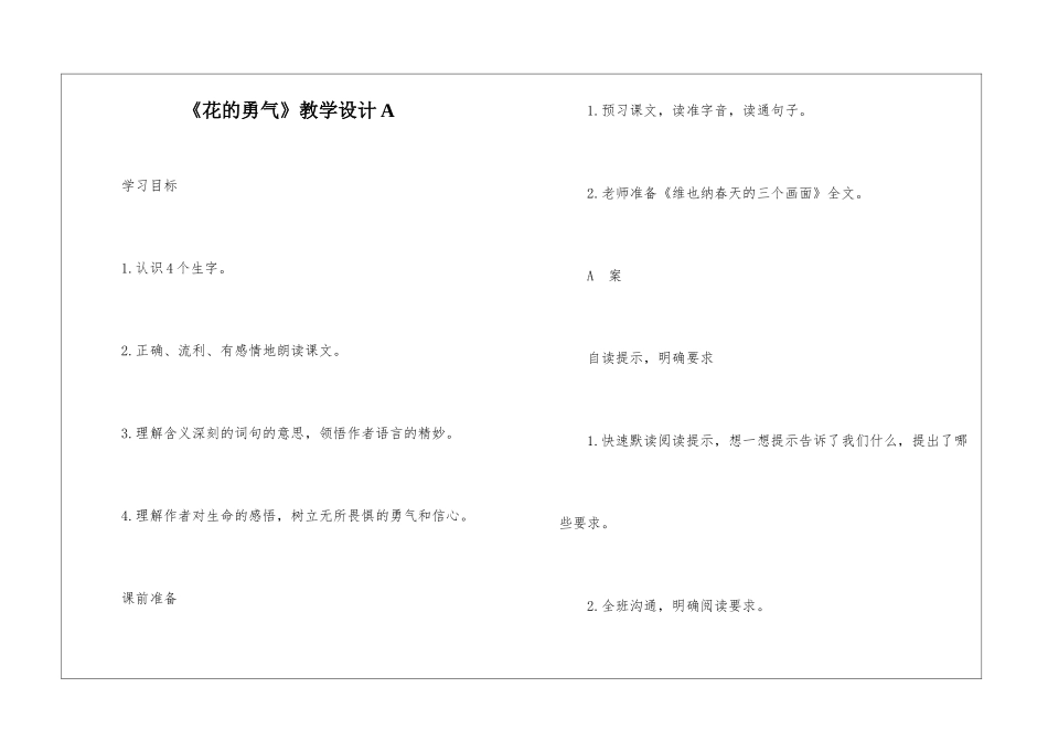 《花的勇气》教学设计A-_第1页