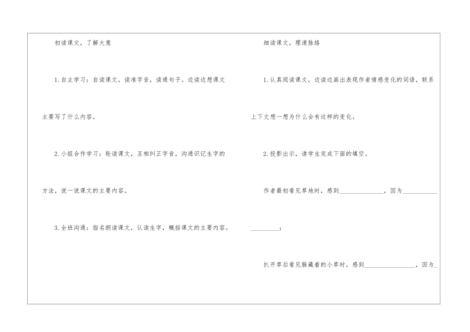 《花的勇气》教学设计A-_第2页