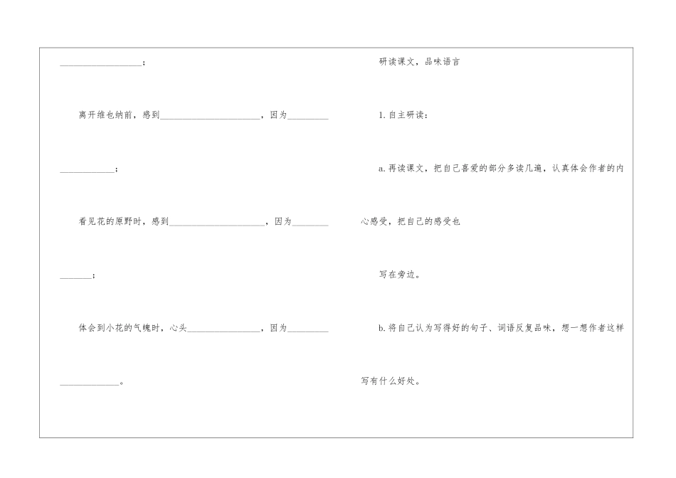 《花的勇气》教学设计A-_第3页
