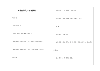 《花的勇气》教学设计A-