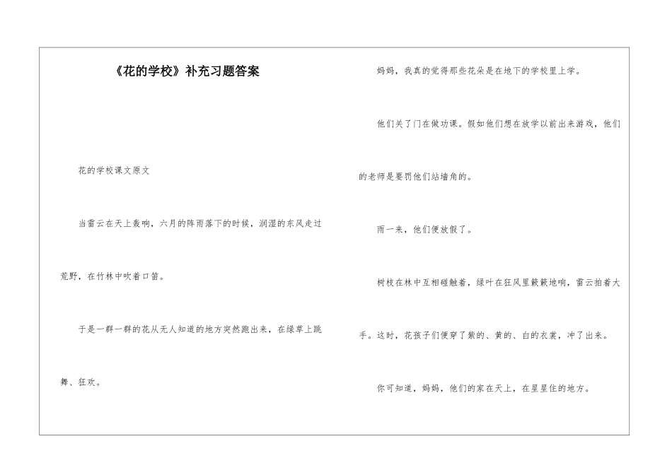 《花的学校》补充习题答案_第1页