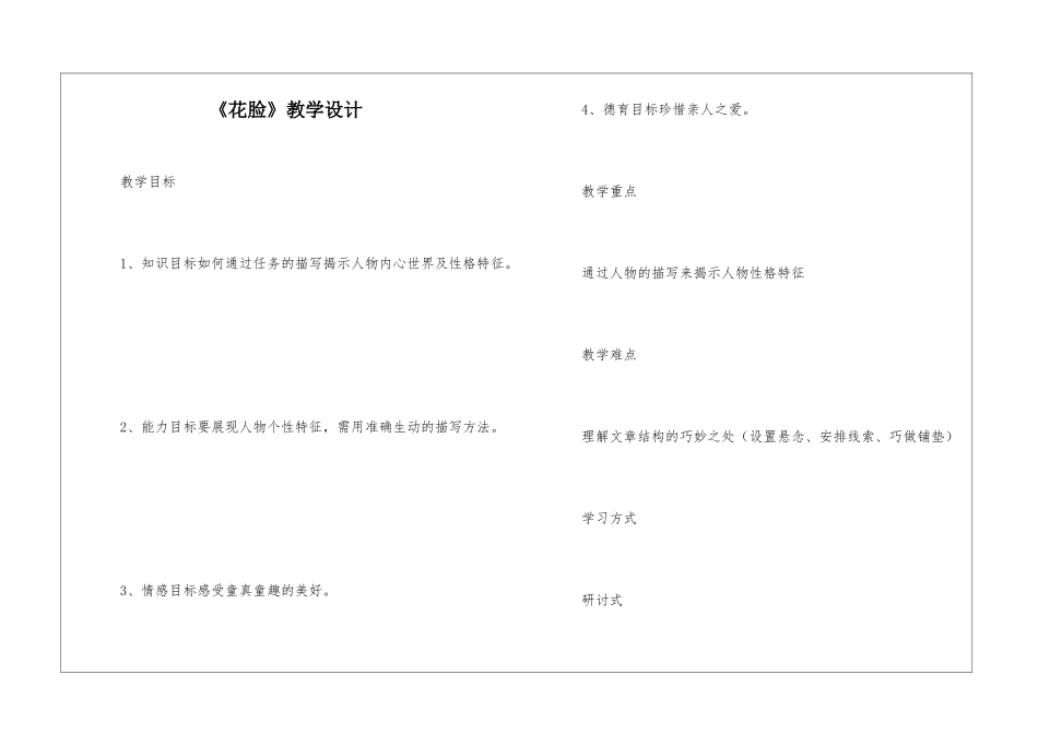 《花脸》教学设计-_第1页