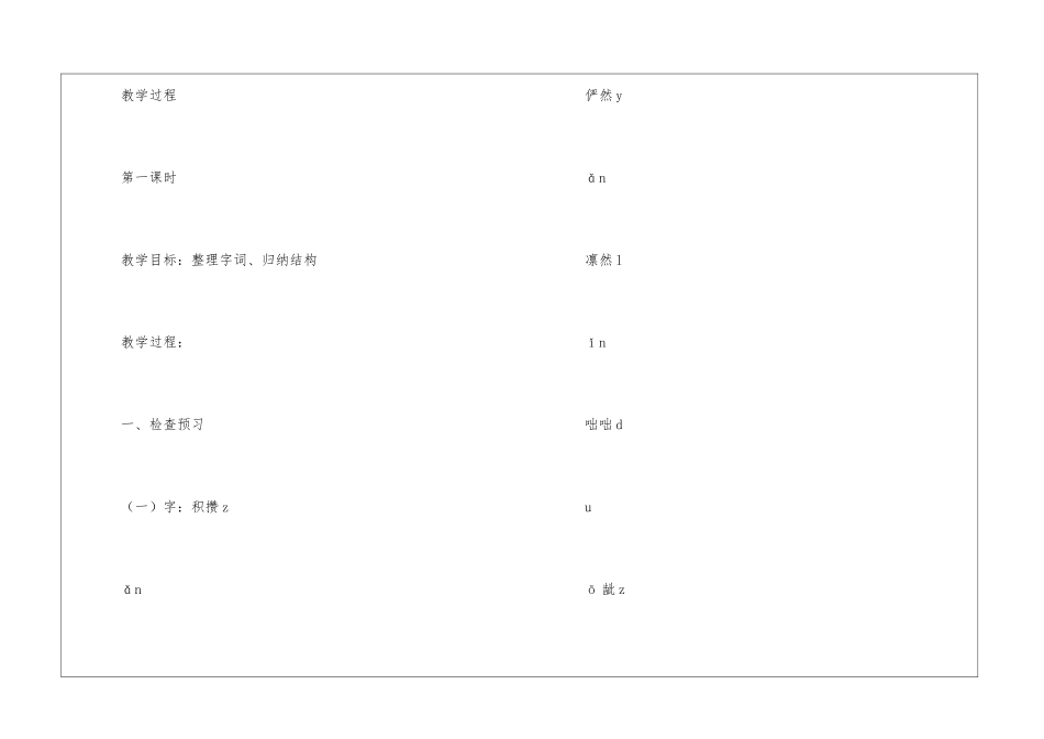 《花脸》教学设计-_第2页