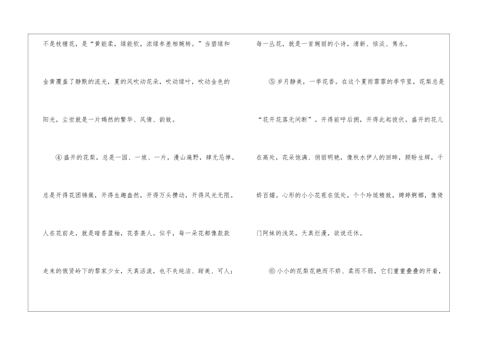 《花梨飘香》阅读附答案-_第2页