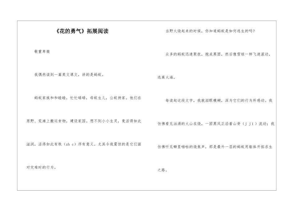 《花的勇气》拓展阅读-_第1页