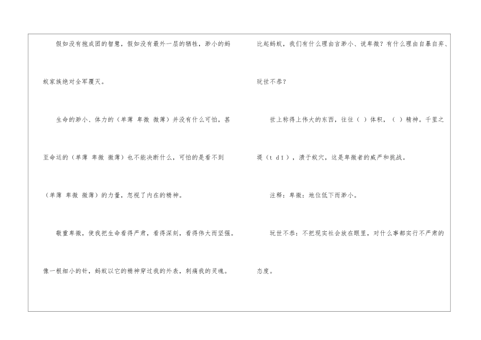 《花的勇气》拓展阅读-_第2页