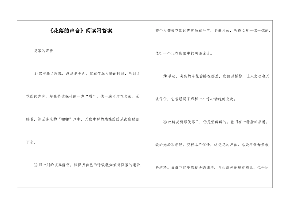 《花落的声音》阅读附答案-_第1页