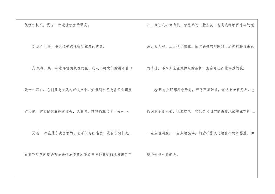 《花落的声音》阅读附答案-_第2页
