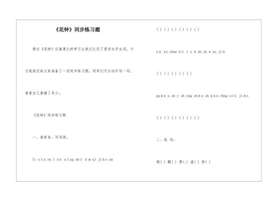 《花钟》同步练习题-_第1页