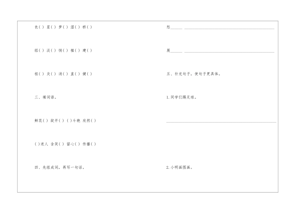 《花钟》同步练习题-_第2页