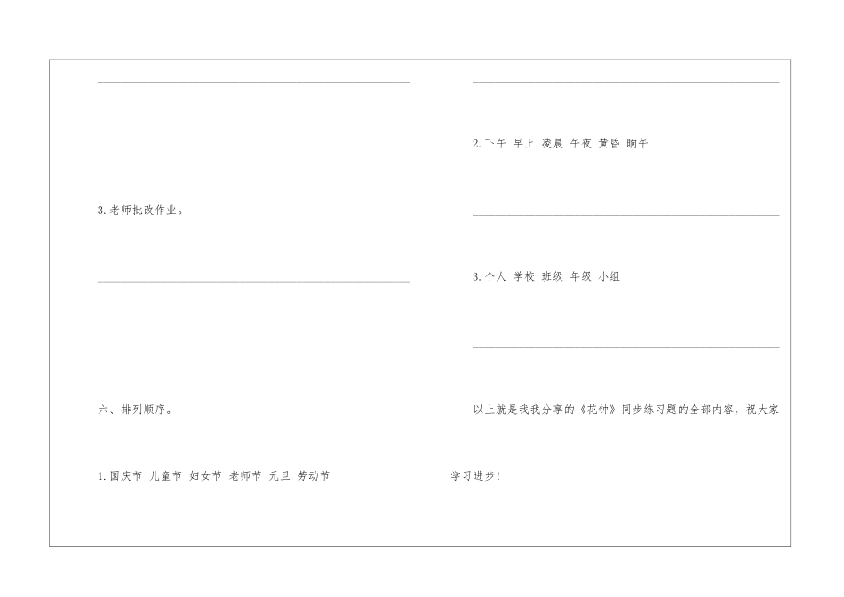 《花钟》同步练习题-_第3页