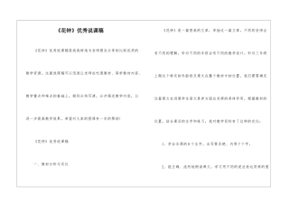 《花钟》优秀说课稿-