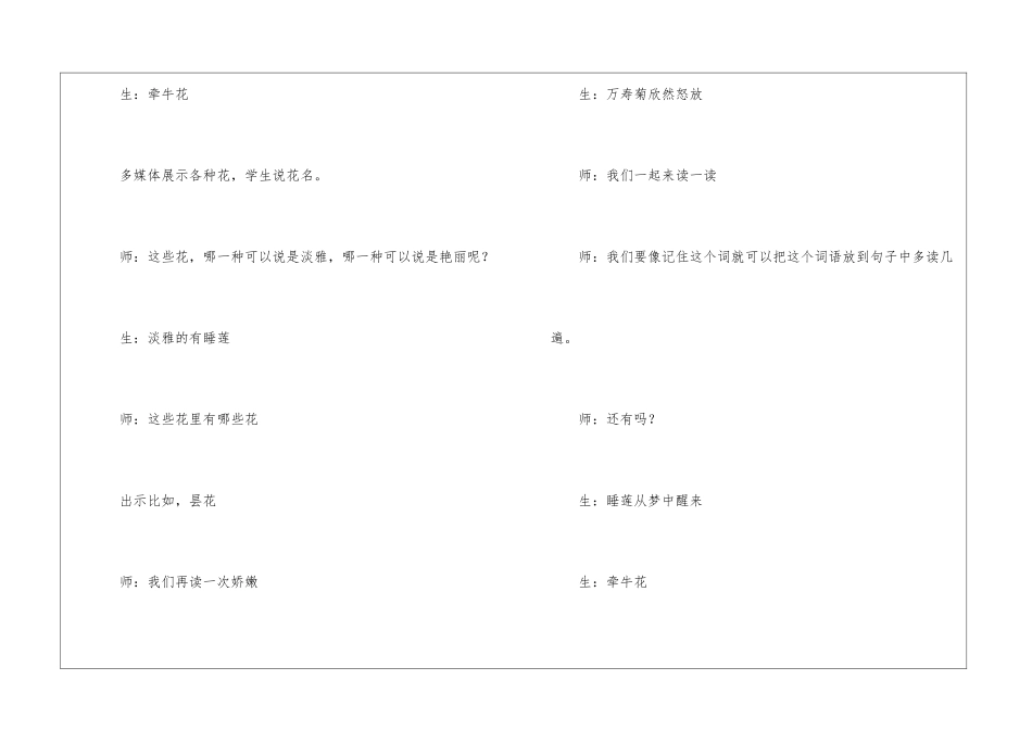 《花钟》教学实录-_第3页