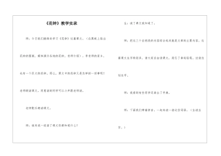 《花钟》教学实录-