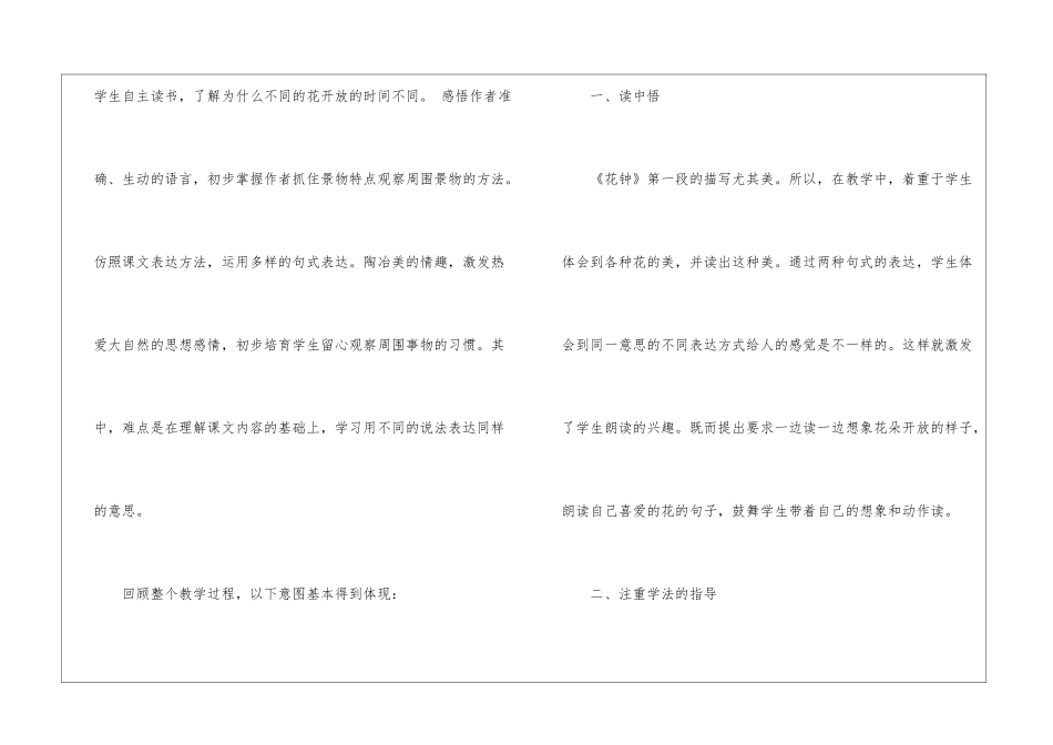 《花钟》教学反思案例-_第2页