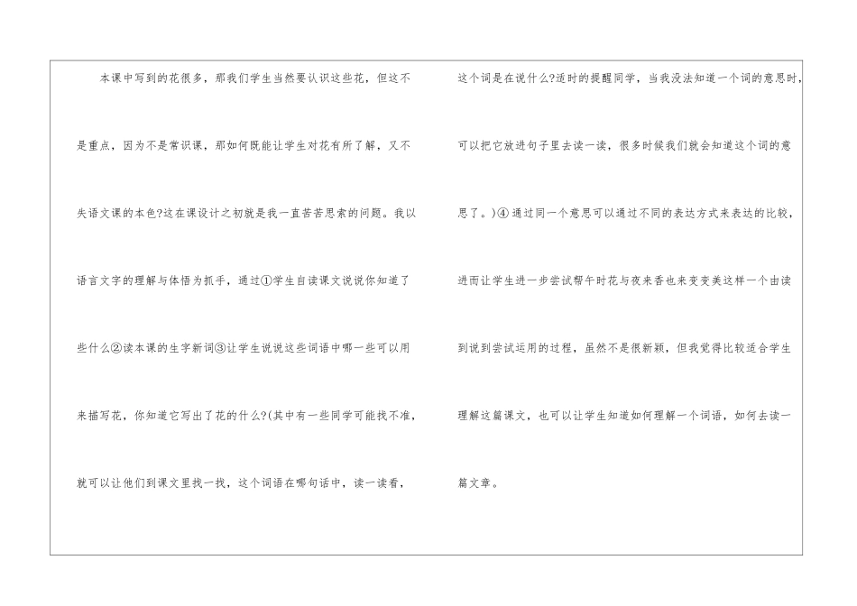 《花钟》教学反思案例-_第3页