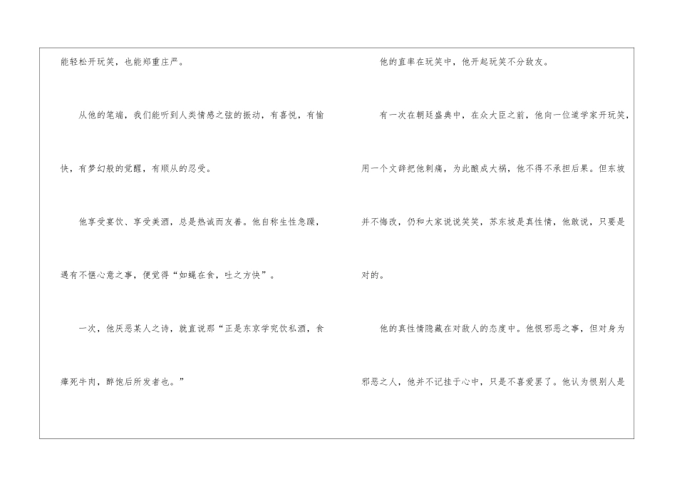 《苏东坡传》读后感_第2页