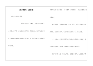 《苏东坡传》读后感