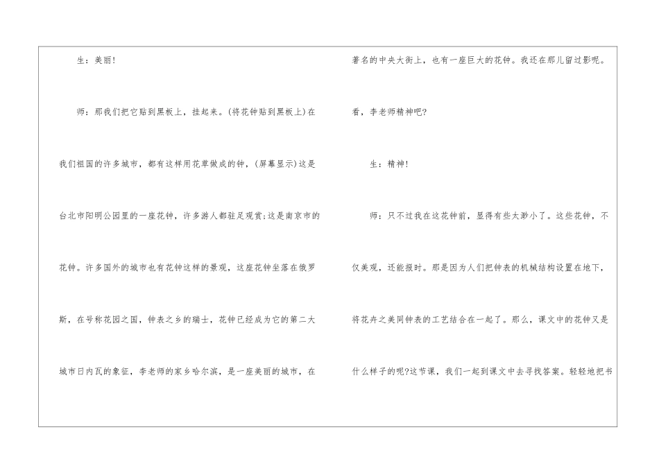 《花钟》课堂教学实录-_第2页