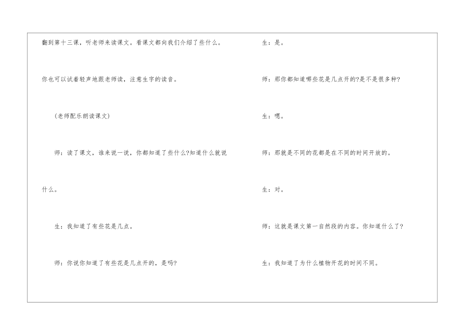 《花钟》课堂教学实录-_第3页