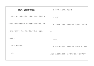 《花钟》课堂教学实录-