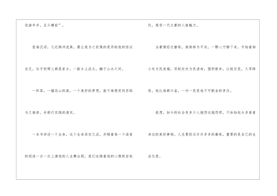 《苏东坡传》读后感600字精选10篇_第2页