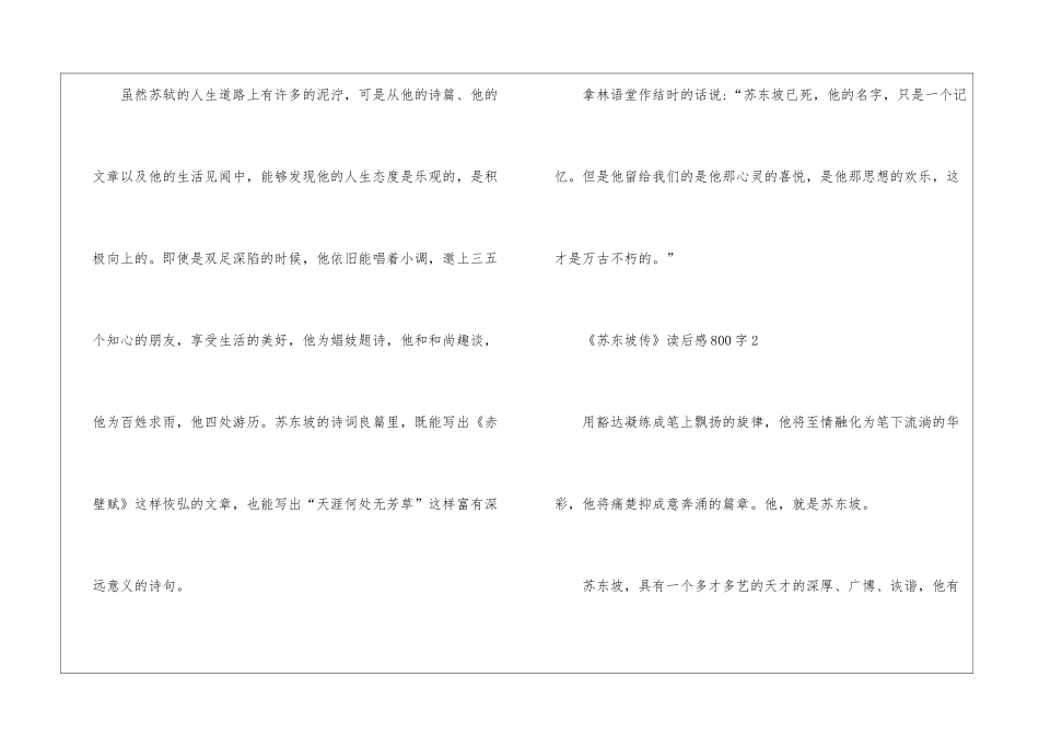 《苏东坡传》读后感800字_第3页