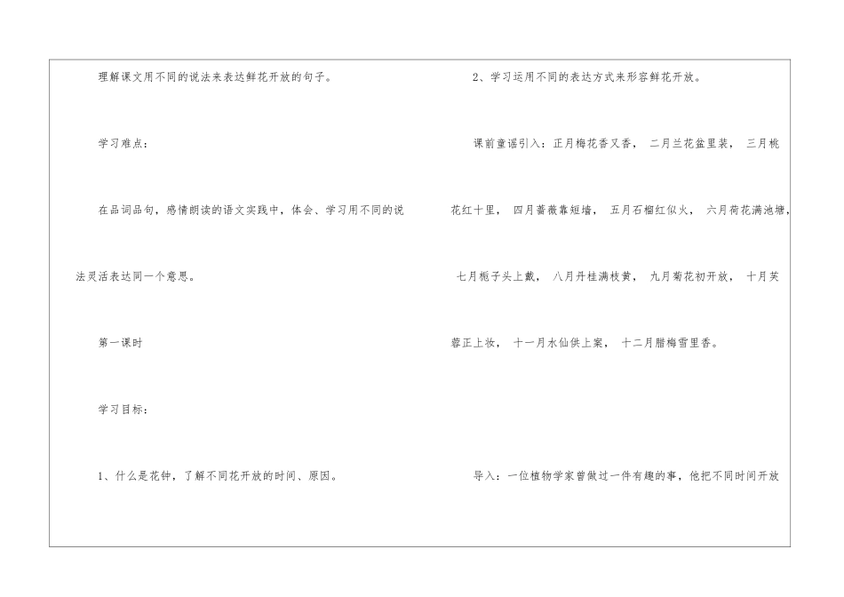 《花钟》名师导学案-_第2页