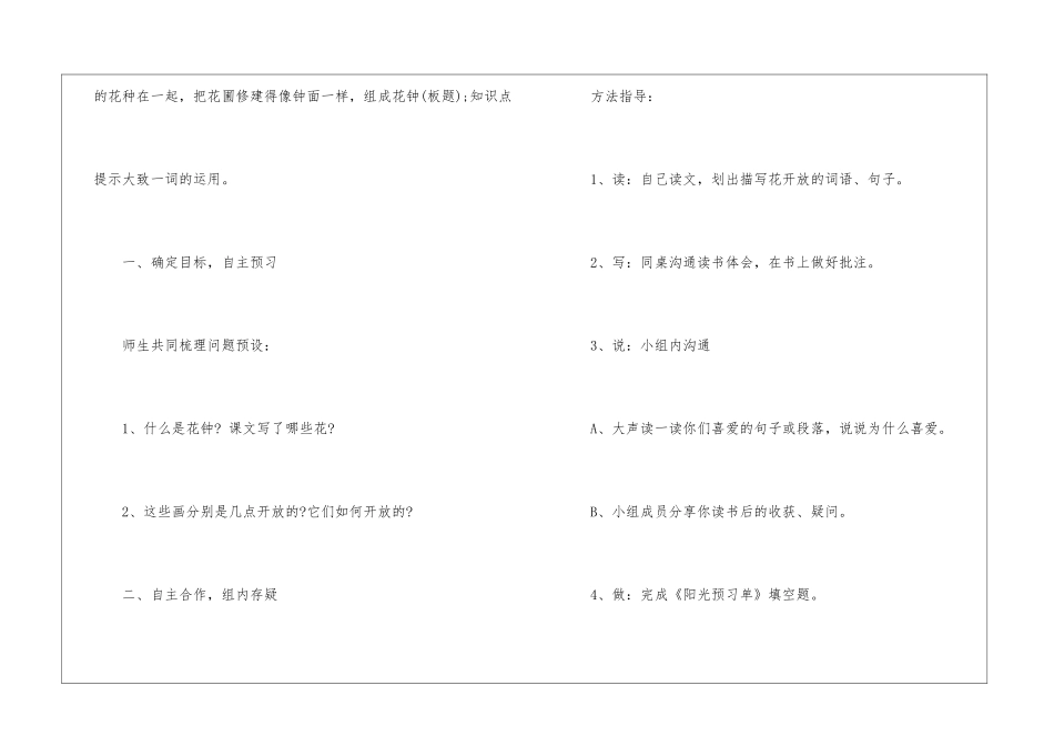 《花钟》名师导学案-_第3页