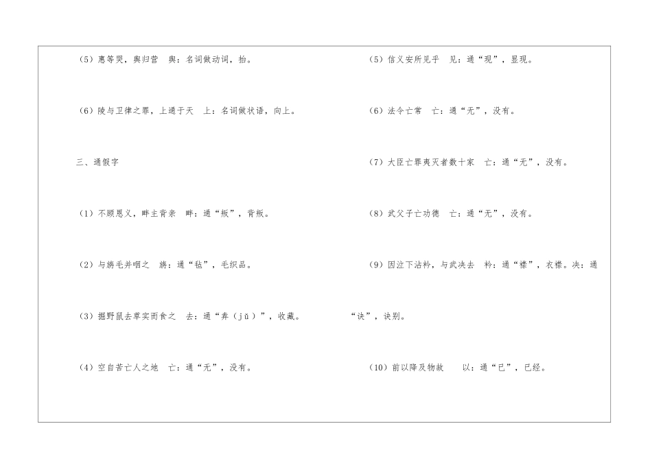 《苏武传》文言字词知识-_第3页