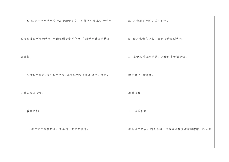 《苏州园林》教学设计-_第2页