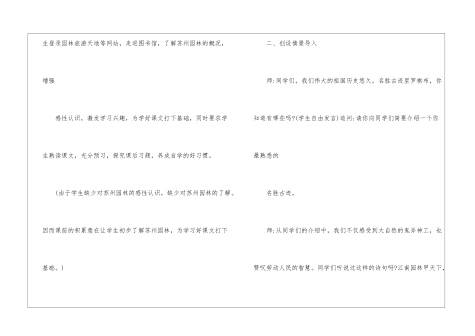 《苏州园林》教学设计-_第3页