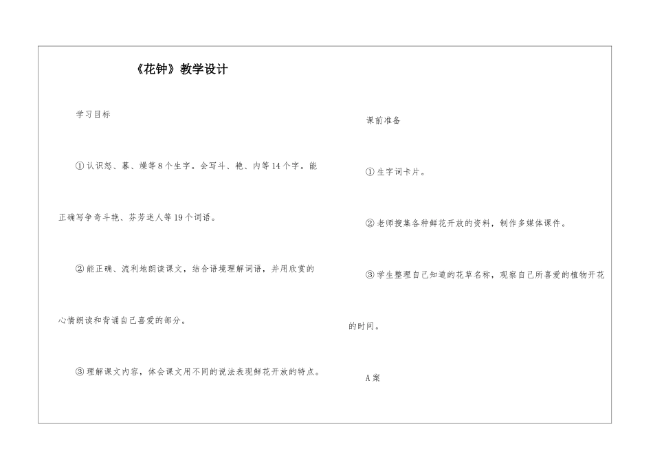 《花钟》教学设计-_第1页