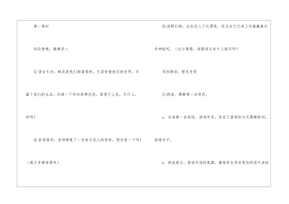 《花钟》教学设计-_第2页