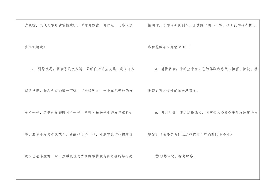 《花钟》教学设计-_第3页