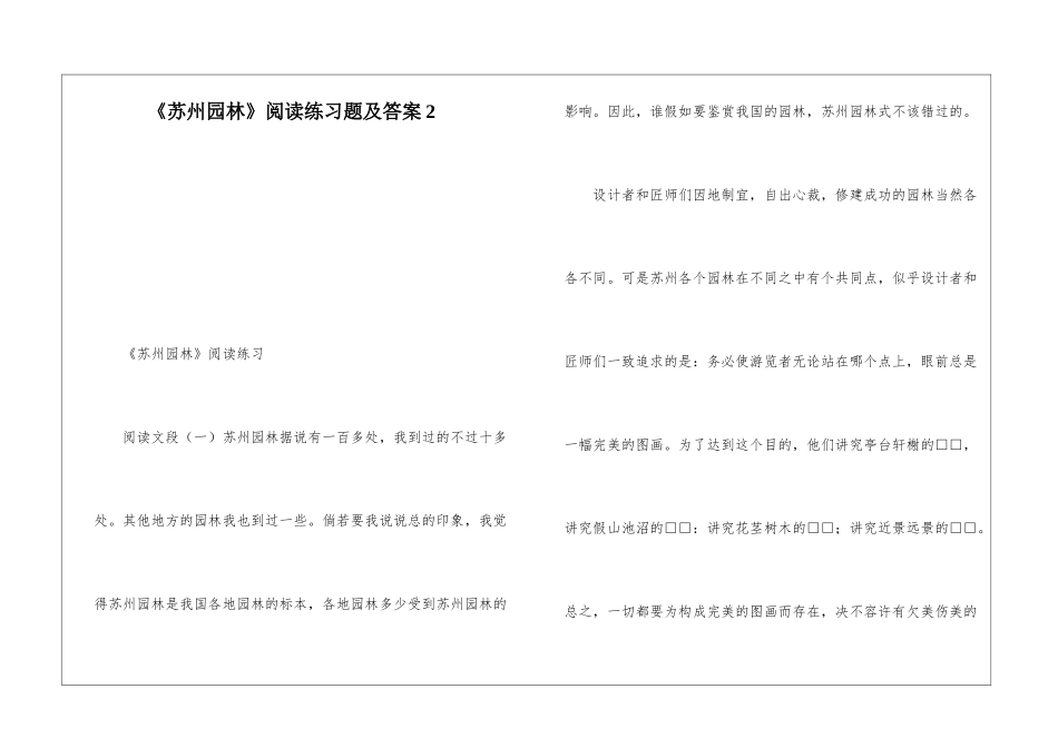 《苏州园林》阅读练习题及答案2-_第1页
