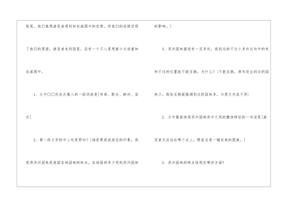 《苏州园林》阅读练习题及答案2-_第2页