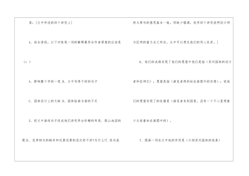 《苏州园林》阅读练习题及答案2-_第3页