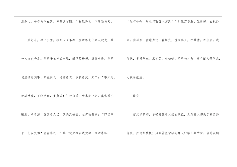 《苏武传》原文和译文-_第2页