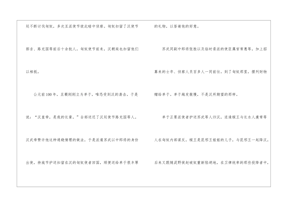 《苏武传》原文和译文-_第3页