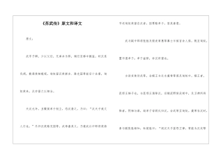 《苏武传》原文和译文-