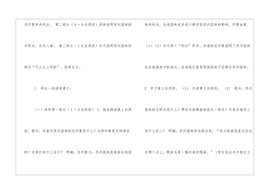 《苏州园林》《都市精灵》教案及练习-_第2页
