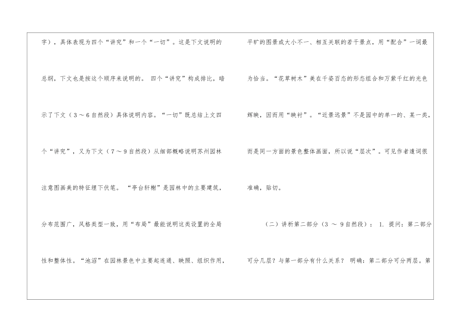 《苏州园林》《都市精灵》教案及练习-_第3页
